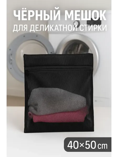 Новая год подарки Мешок для стирки белья 40×50 см, чёрный