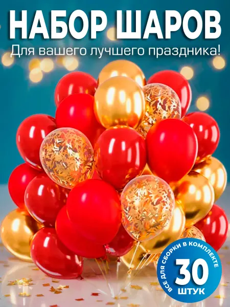 ViAngi Набор воздушных шаров 30 штук