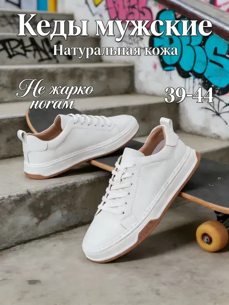 Кеды мужские белые для спорта