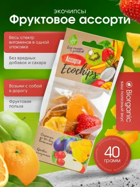 Натуральные экочипсы фрукты (ассорти) 40 гр