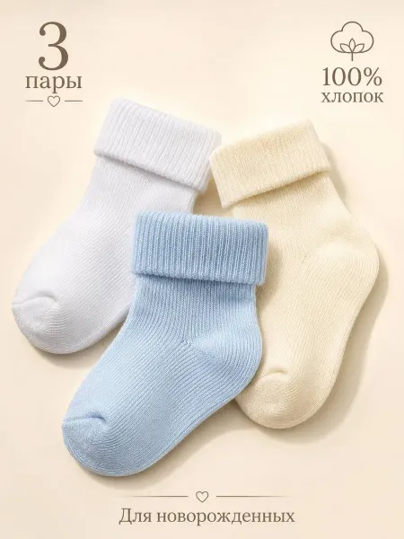 Sullun socks/Носки для новорожденных/ 0-6 мес Носки тонкие летние для новорожденных малышей 3 пары