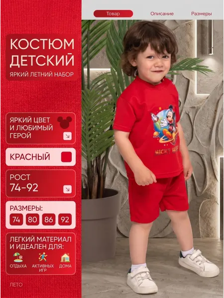 BabyDDoss Костюм летний футболка с шортами