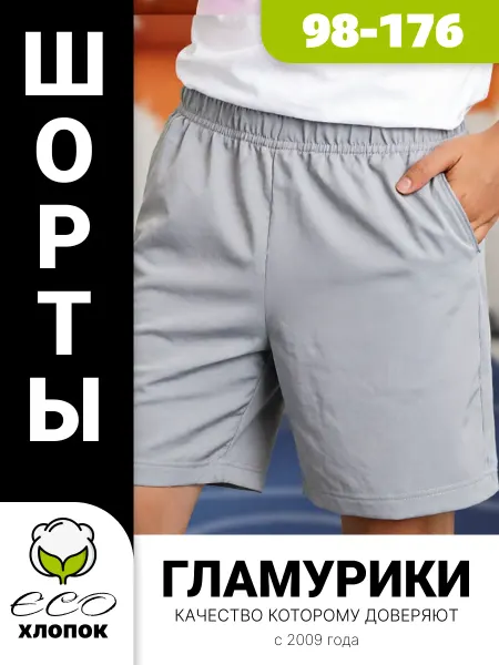 GLAMURIKI_GLM COUTURE_GL KIDS Шорты детские