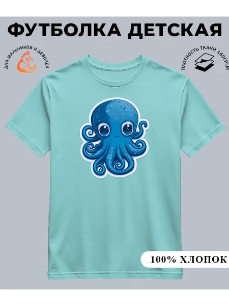 LISA PRINT Футболка детская осьминог
