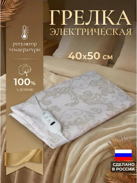 Инкор Грелка электрическая Электрогрелка 40х50