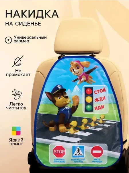 Защитная накладка для автокресла с героями