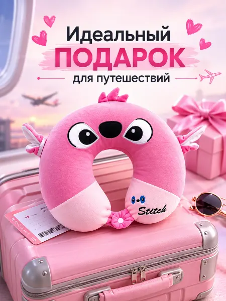 Мягкая детская дорожная подушка для путешествий
