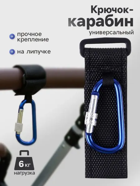 Филиппи ко Крючок-карабин для сумок на коляску, синий, 2 шт