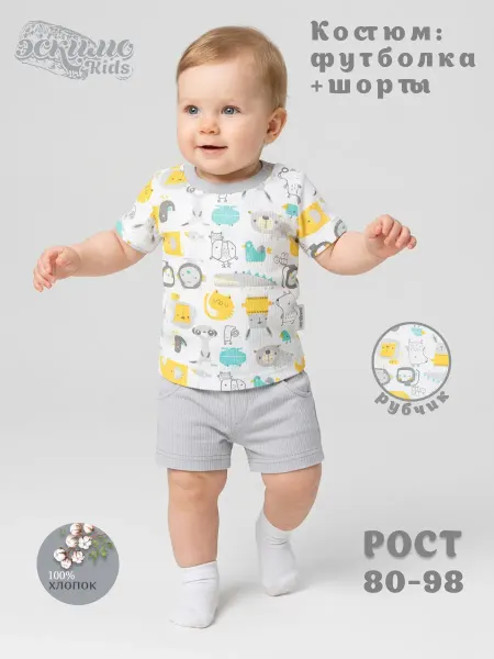 Эскимо. Костюм для малыша на лето, футболка и шорты