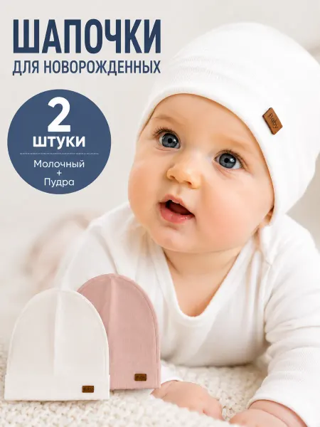 Шапочки для новорожденных детские на выписку