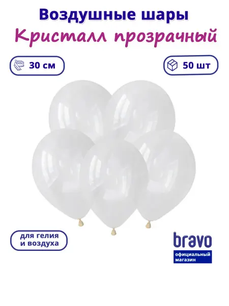 Decobal Воздушные шары Кристалл Прозрачный, 50 шт. 30 см