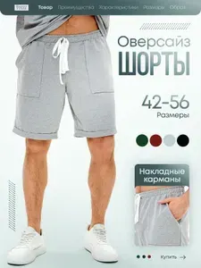 Happy Filum Шорты оверсайз спортивные