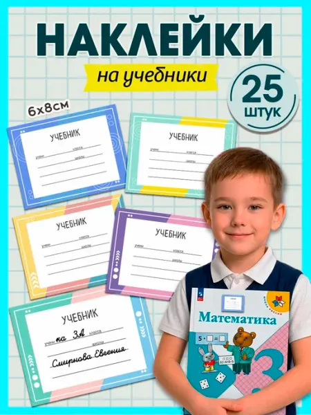 MAJIVVI HOME Наклейки на учебники для подписи и маркировки школьные