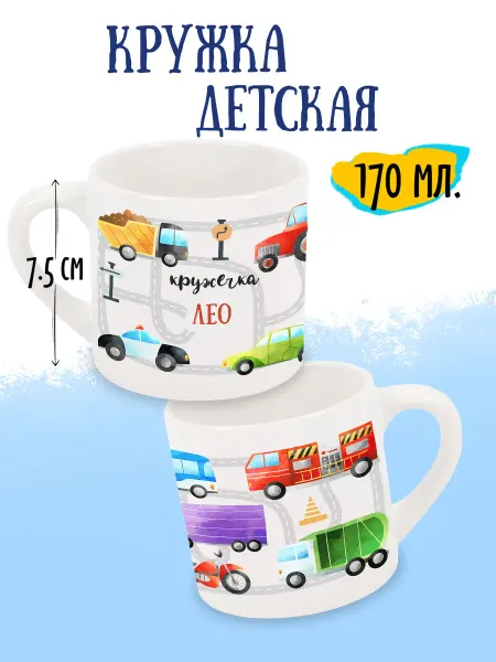 Luzimuzi Детская кружка Машинки Лео