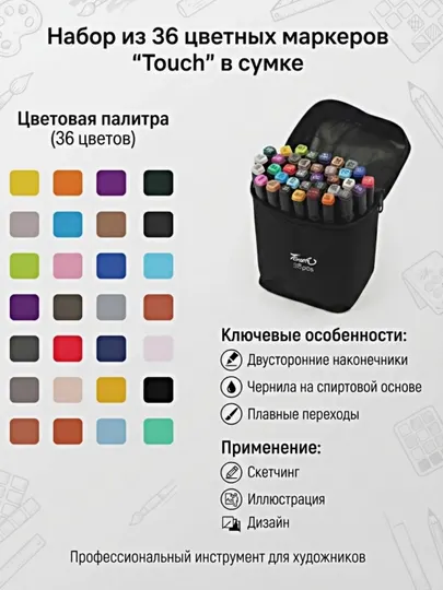 Скетч-маркеры, двусторонние, для детей и взрослых