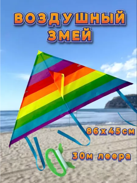 Магнитные игрушки Воздушный змей детский летающий летний радужный