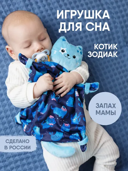 Мякиши Игрушка комфортер для новорожденных малышей котик