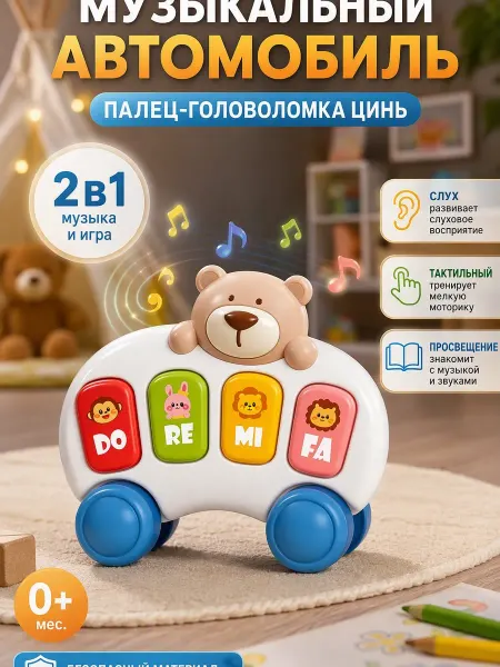 Музыкальная игрушка для малышей пианино развивающее