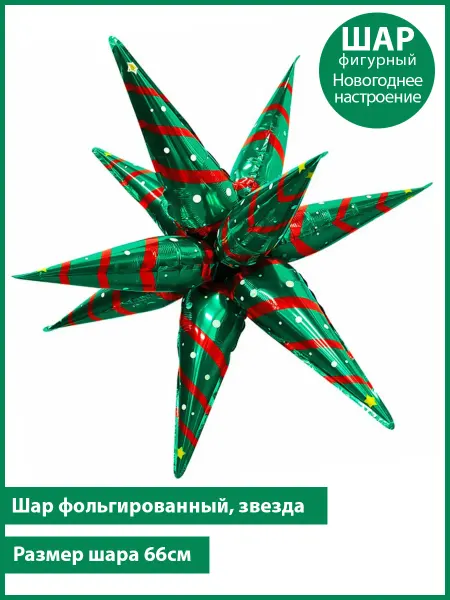 Планета Шаров Шар Новогоднее Настроение
