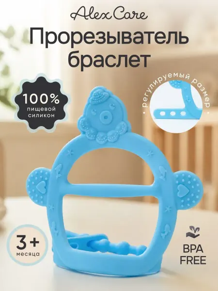 Прорезыватель для зубов детский силиконовый