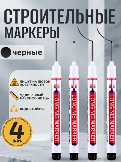 Строительные маркеры водостойкие, набор 4 шт