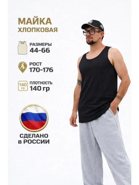 Майка бельевая спортивная из хлопка