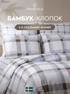 Комплект постельного белья Двуспальный PRIME PRIVE "Гетен" 175х215-1/230х250-1/50х70-2/70х70-2 сатин, бамбук, хлопок
