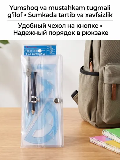 Школьный геометрический набор 8 предметов. Металлический циркуль + линейки. 6-16 лет