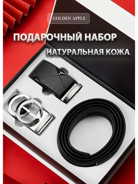 Golden apple Подарочный набор ремней из натуральной кожи