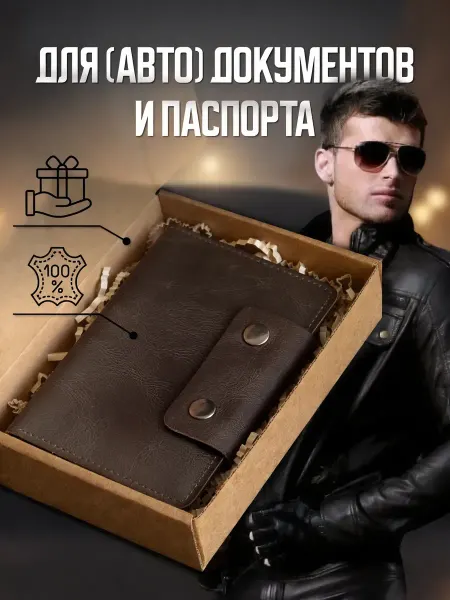 Cover For Autodocations Nova Обложка для автодокументов и документов на машину кожаная