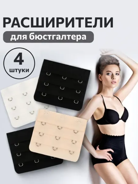 CrazyMag Расширитель для бюстгальтера удлинитель вставка