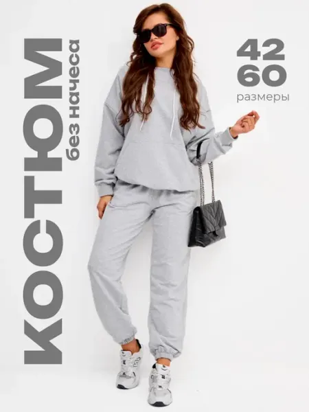 D-Shops Спортивный костюм без начеса