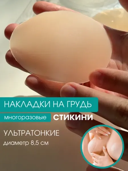 MORE furnitura Силиконовые накладки на грудь