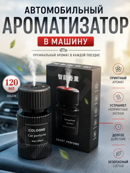 GOODSTORAGE Автомобильный ароматизатор в машину "Флакон"