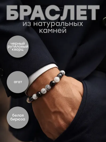 ZKE Group Браслет из черного кварца, агата и белой бирюзы