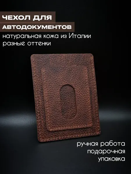 HoneyComb Leather Чехол для автодокументов из натуральной кожи