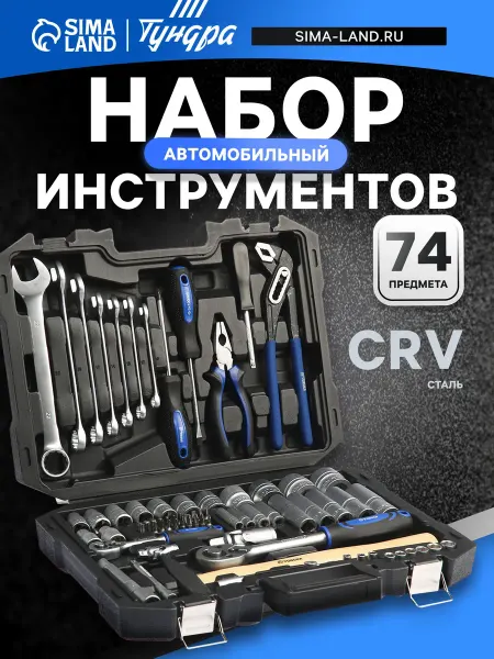 Тундра Подарочный набор инструментов универсальный для автомобиля