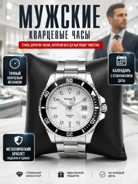 МК88 Часы мужские наручные кварцевые на браслете с календарем