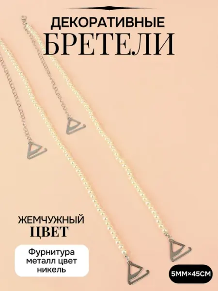 Арт узор Бретели для бюстгальтера лямки декоративные