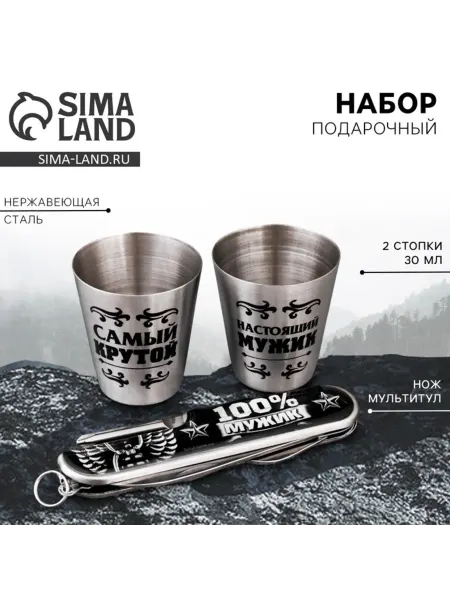 Славный малыш Мужской подарочный набор для путешествий с мультитулом