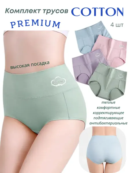 Трусы женские трусы набор хлопок