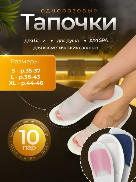 Eliko Тапочки одноразовые ЭВА без стельки открытые "Light" 10 пар