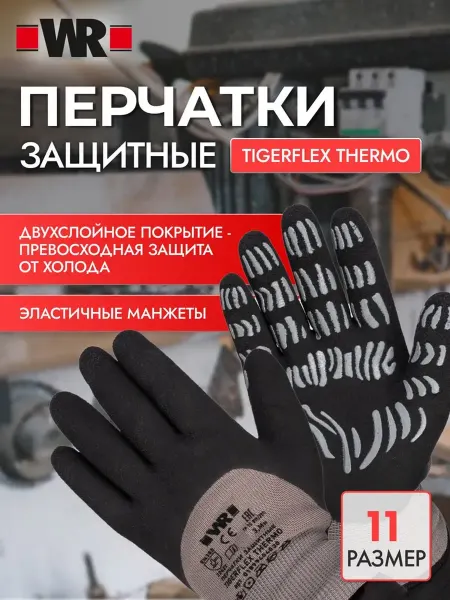 Перчатки рабочие защитные с нитриловым покрытием р. 11