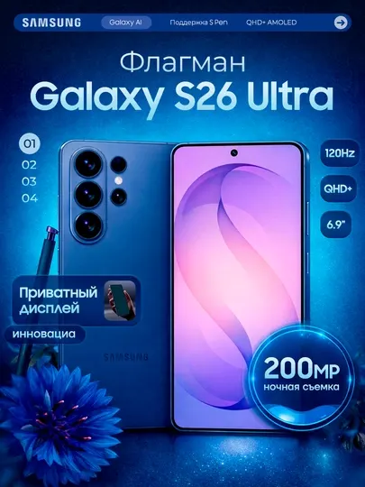 Смартфон Samsung Galaxy S26 Ultra 6,9" QHD+ AMOLED 120Гц 200МП 5000мАч Snapdragon Elite 5G