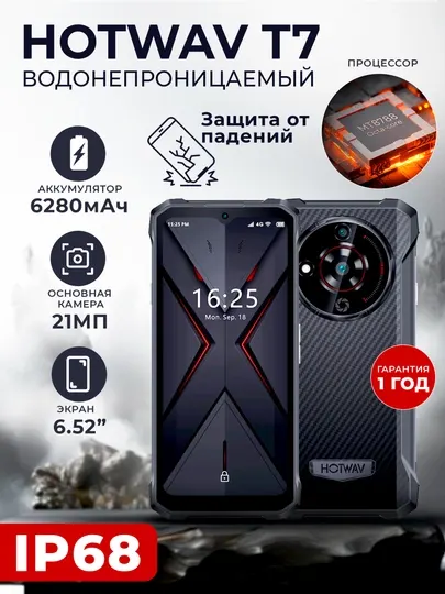 Смартфон Hotwav T7, IP68, водонепроницаемый, ударопрочный, 6280 мА/ч, Android 13