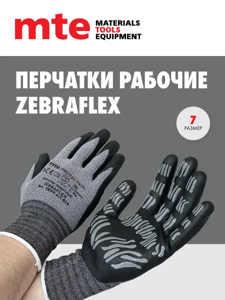 Mte Перчатки рабочие защитные с обливом, размер 7