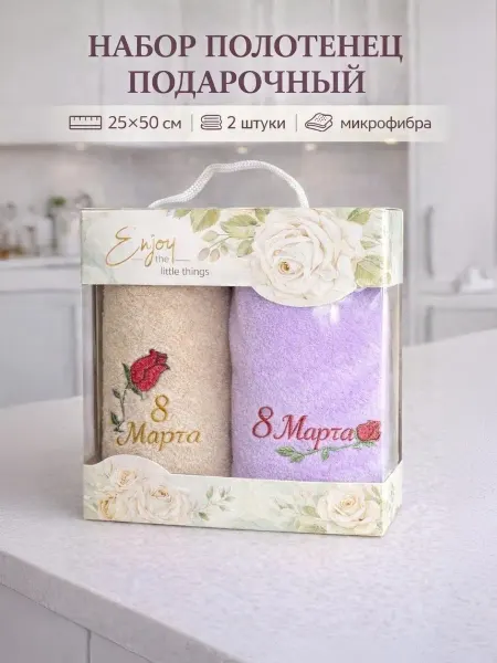 Девлана Набор полотенец подарочный из микрофибры на 8 марта