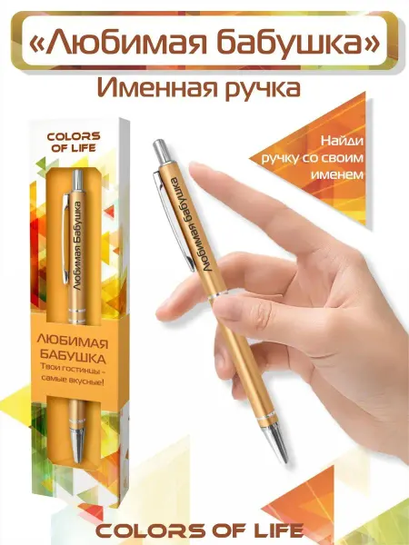 ARTиCOOL Ручка шариковая именная с надписью "Любимая бабушка"