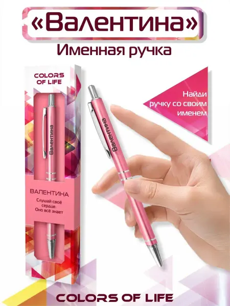 ARTиCOOL Ручка шариковая именная c именем "Валентина"