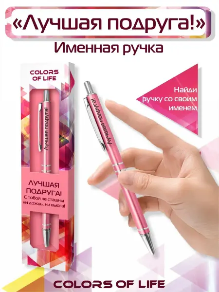 ARTиCOOL Ручка шариковая именная с надписью "Лучшая подруга"